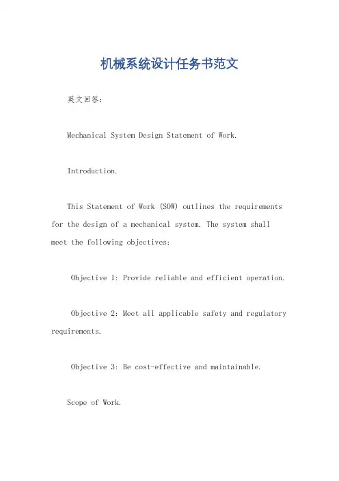 机械系统设计任务书范文