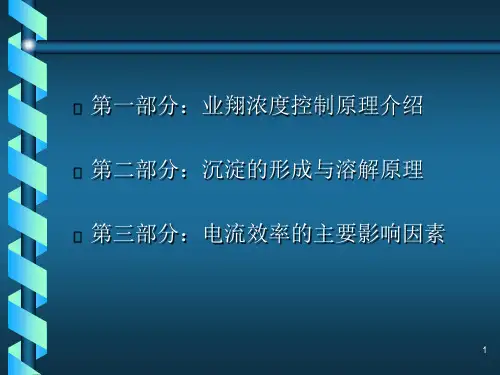 铝电解预焙槽生产管理与控制PPT课件