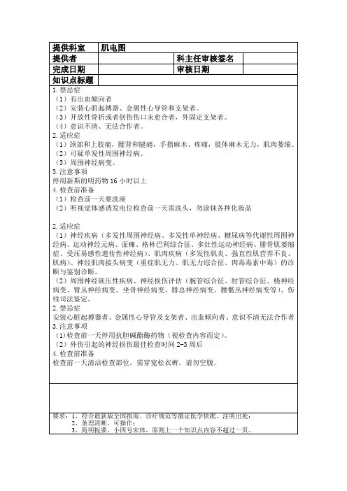 医技肌电图执行常规