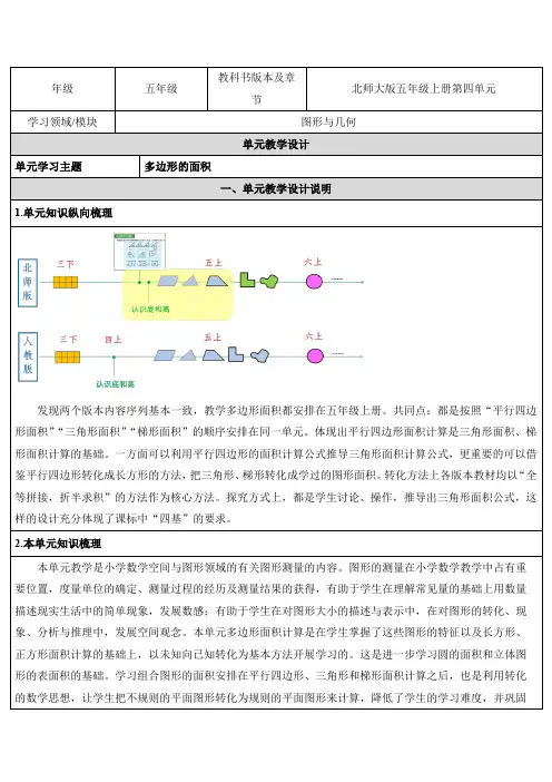 北师大版五年级上册《平行四边形面积》教学设计