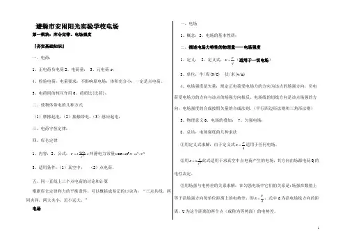 高考物理第一轮复习 第八单元 电场专题精讲(含解析)