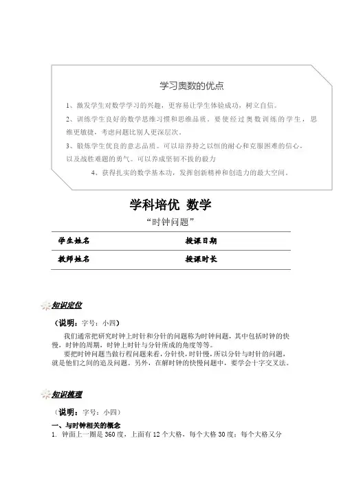 小学奥数教程之时钟问题