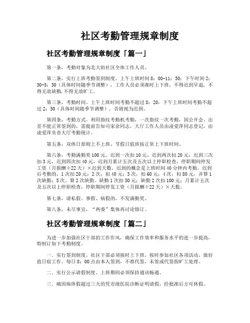 社区考勤管理规章制度