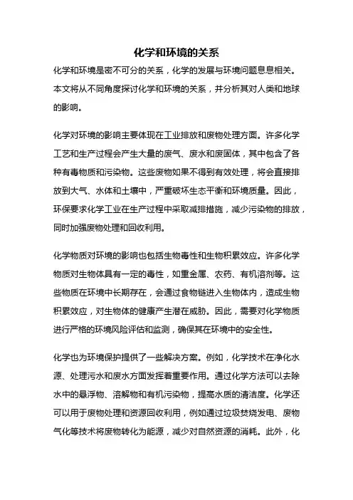 化学和环境的关系