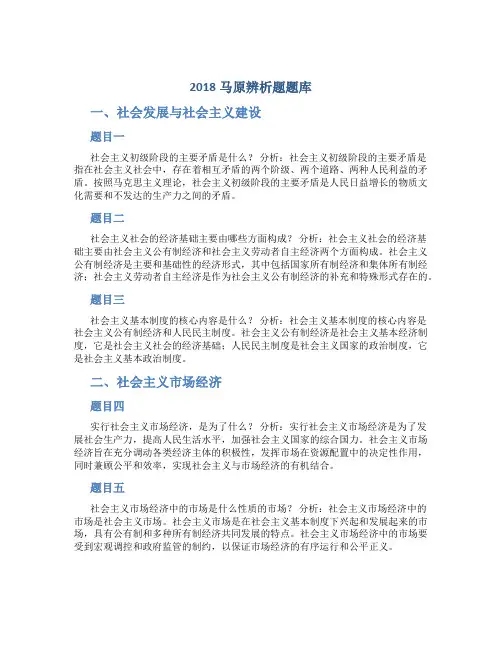 2018马原辨析题题库