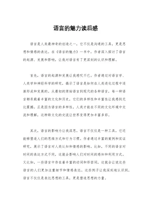 语言的魅力读后感