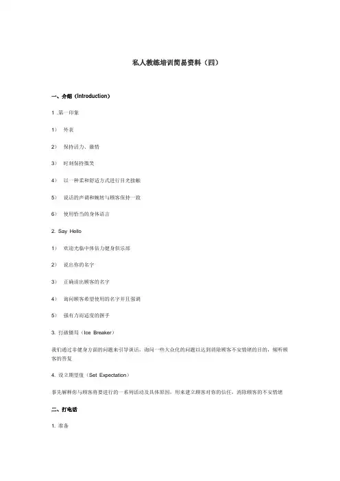 私人教练培训简易资料(二)