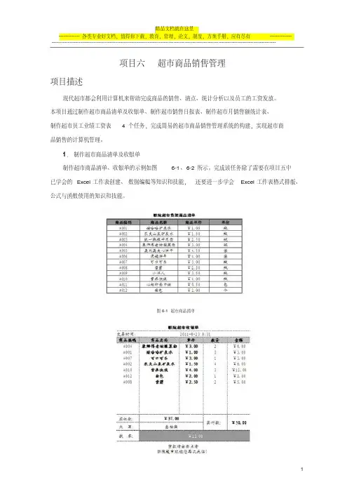 excel-项目六超市商品销售管理