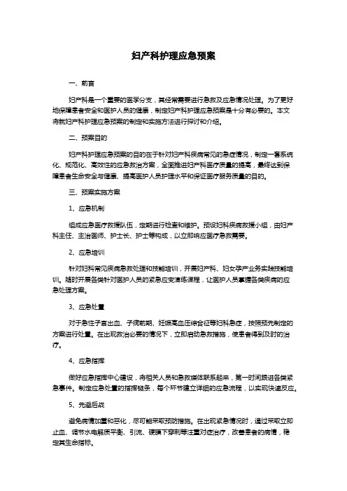 妇产科护理应急预案