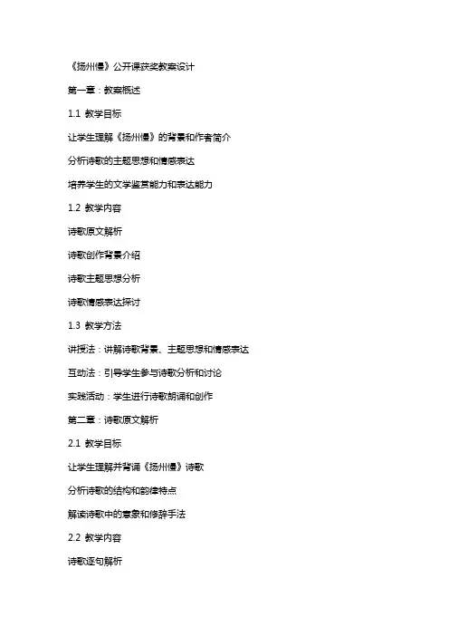 《扬州慢》公开课获奖教案设计