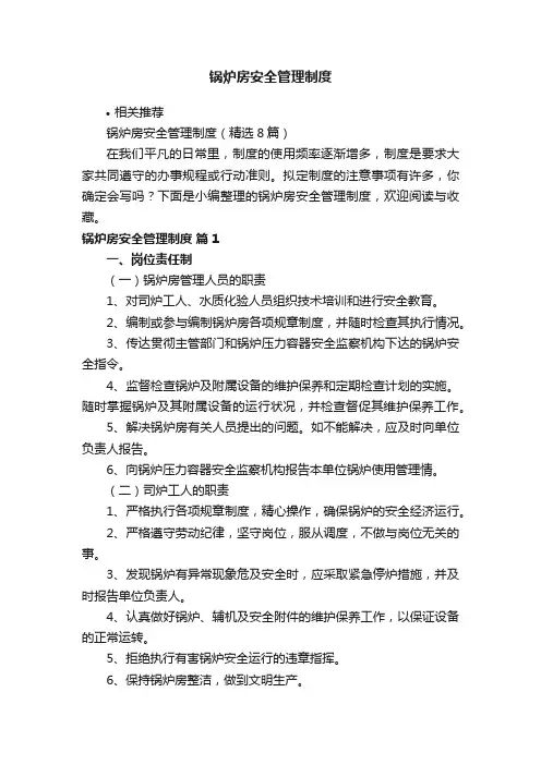锅炉房安全管理制度