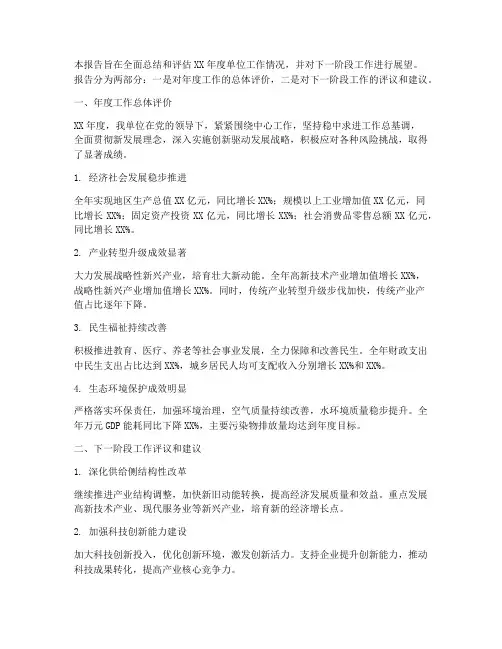 一报告两评议情况报告