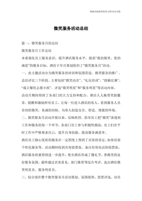 微笑服务活动总结
