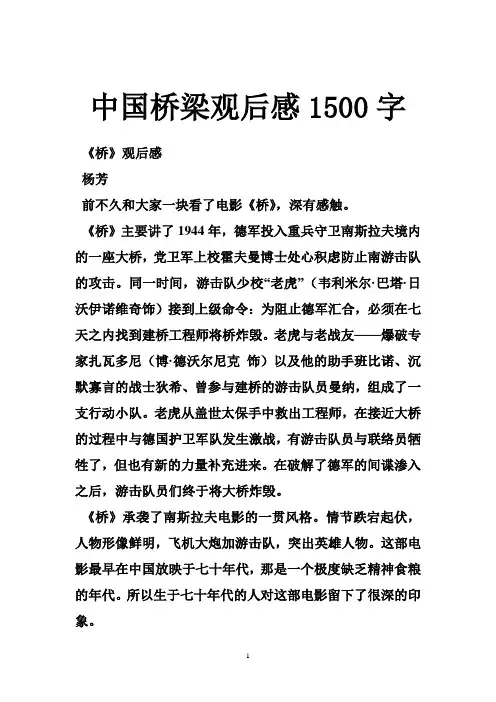中国桥梁观后感1500字