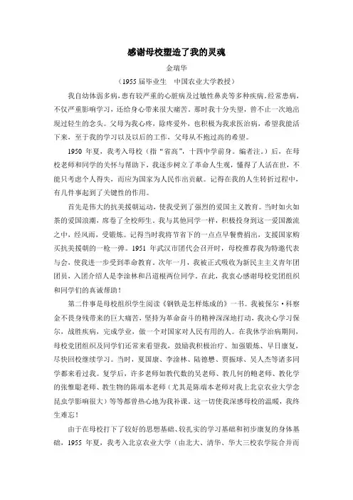 感谢母校塑造了我的灵魂-武汉第十四中学