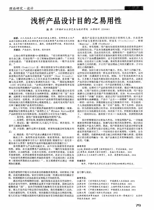 浅析产品设计目的之易用性