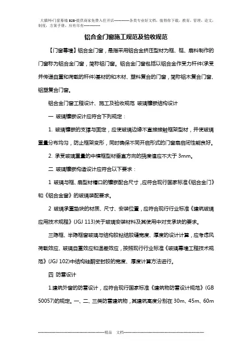 铝合金门窗施工规范及验收规范