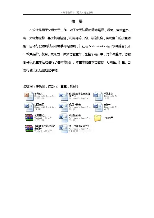 多功能童车的开发前景设计