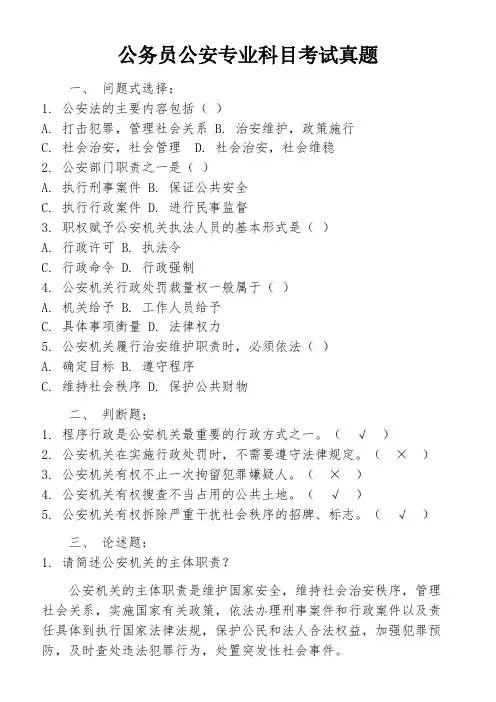 公务员公安专业科目考试真题