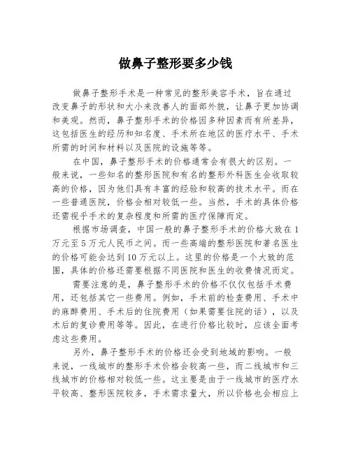 做鼻子整形要多少钱