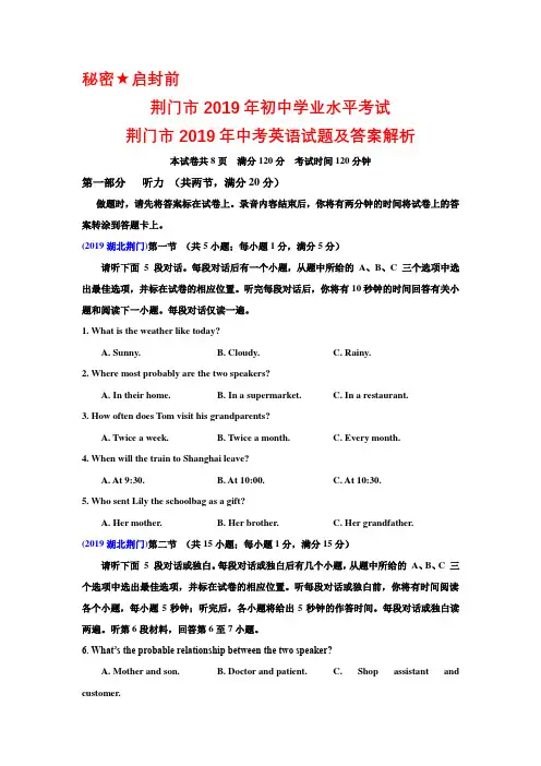 2019湖北荆门中考英语真题及答案解析