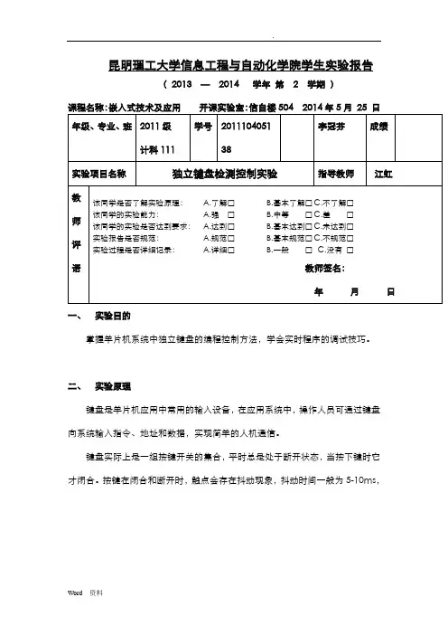 嵌入式独立键盘检测控制实验