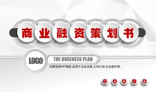 红白经典配色商业项目策划方案PPT模板
