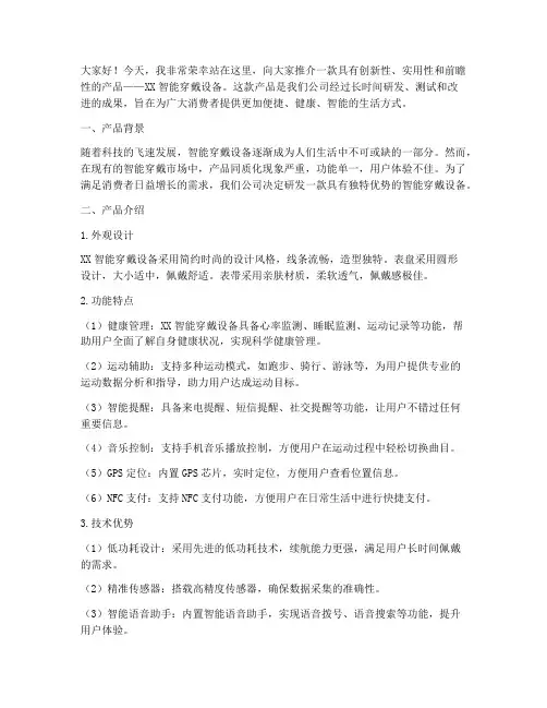 产品推介领导演讲稿范文