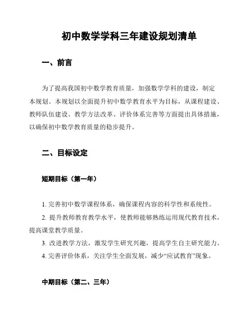 初中数学学科三年建设规划清单