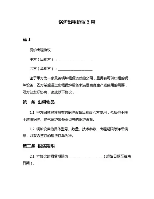 锅炉出租协议3篇