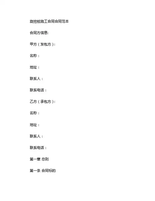 旋挖桩施工合同合同范本
