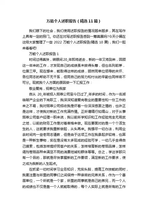 万能个人述职报告（精选11篇）
