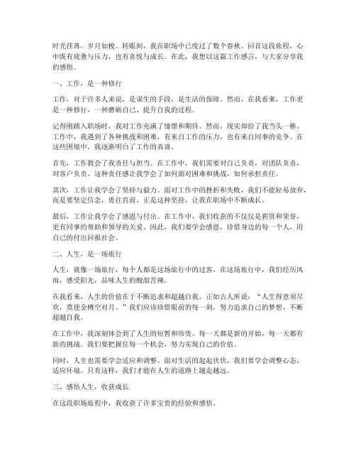 工作感言人生感悟