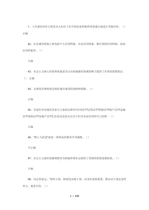 2016年诚信建设考试最全题库与答案