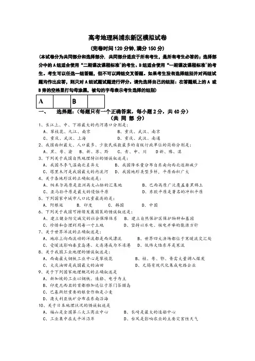 最新地理高考-浦东新区高三地理试卷 精品