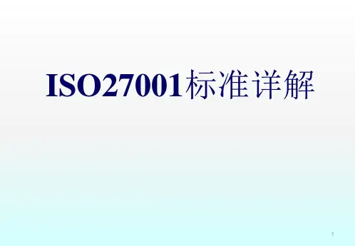 ISO27001标准详解ppt课件