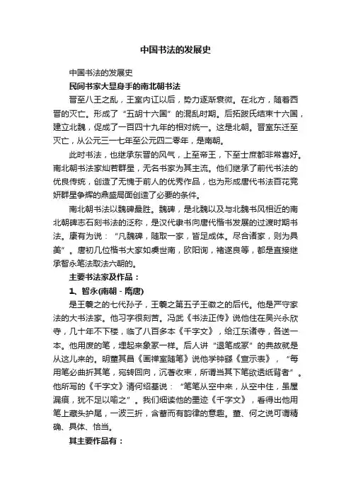 中国书法的发展史