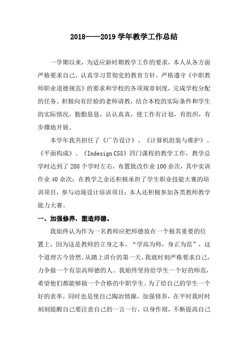 2018——2019学年教学工作总结