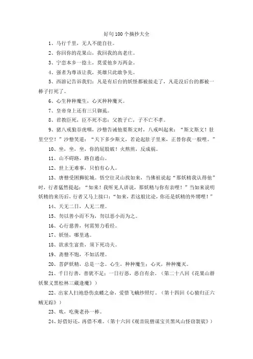 好句100个摘抄大全