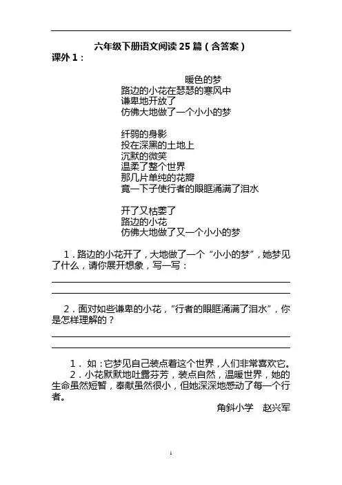 六年级下册语文阅读25篇(含答案)
