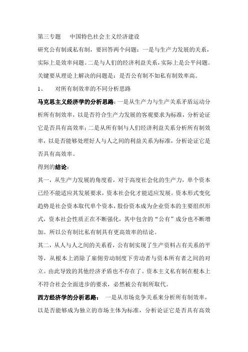 要点归纳中国特色社会主义经济建设