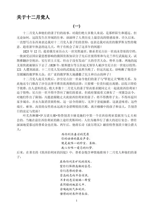 关于十二月党人