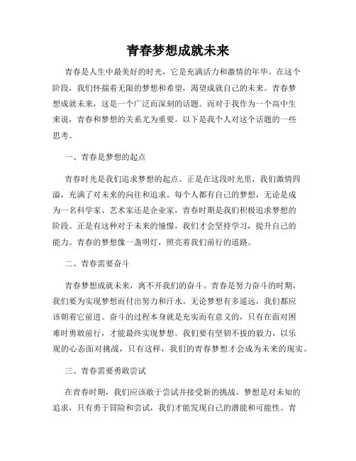 青春梦想成就未来