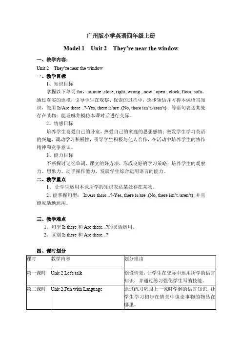 广州版小学英语四年级上册Unit2教学设计