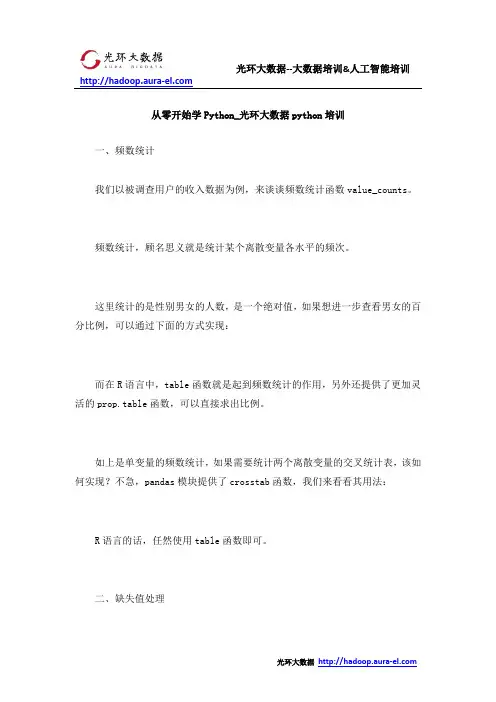 从零开始学Python_光环大数据python培训