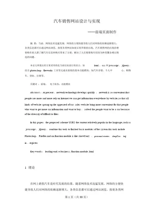 汽车销售网站设计与实现前端页面制作毕业设计论文