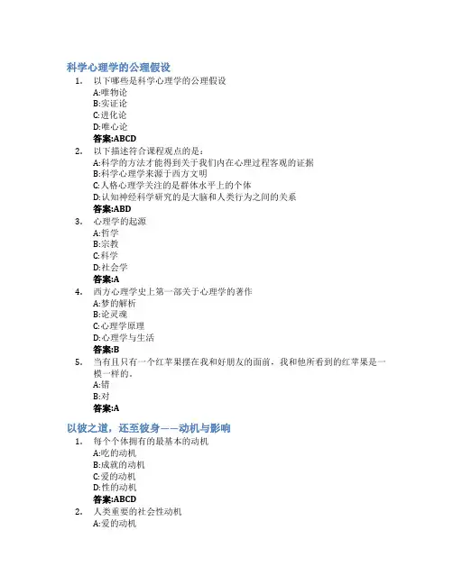 探索心理学的奥秘智慧树知到答案章节测试2023年