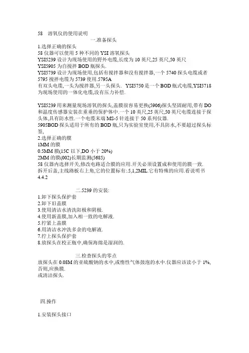 58++溶氧仪的使用说明