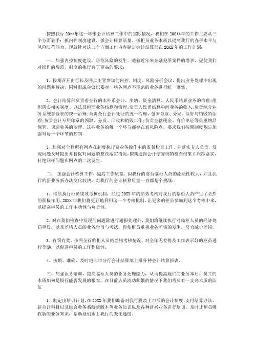 2021年新银行财务部工作计划范文