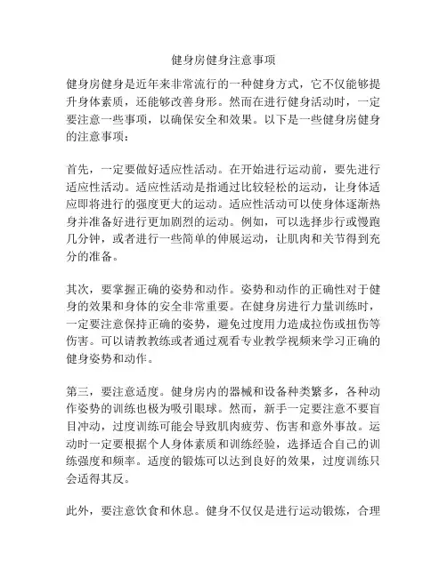 健身房健身注意事项